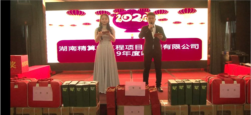 精算堂举行2020年“聚力前行，再创辉煌”主题年会